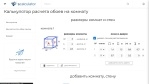 калькулятор обоев