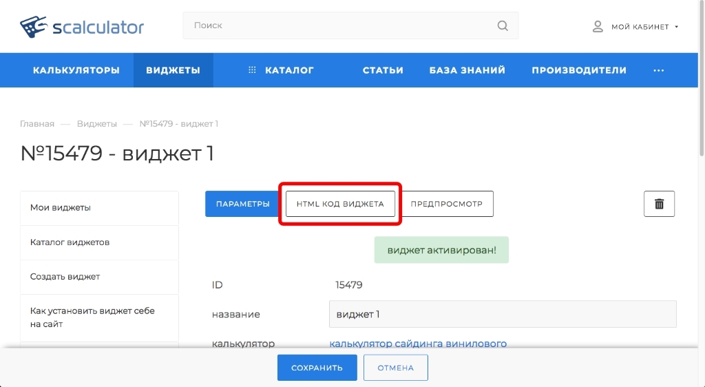 Виджет html код. Виджет html код