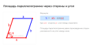 площадь параллелограмма через стороны и угол формула
