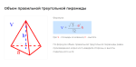 объем правильной треугольной пирамиды формула