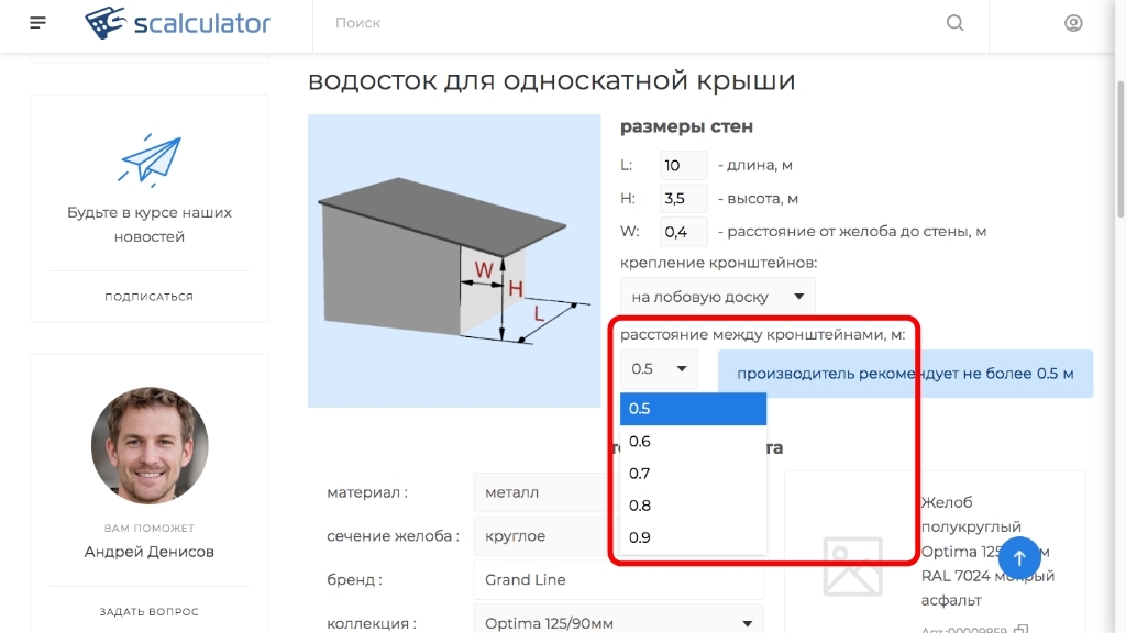 Расчет водосточной системы. Расчет водостоков калькулятор. Расчет водостоков калькулятор. Как рассчитать длину водосточной трубы. Расчет водостоков калькулятор.