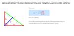 длина биссектрисы в прямоугольном треугольнике через катеты формула