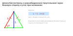 длина биссектрисы в равнобедренном треугольнике через боковую сторону и угол при основании формула