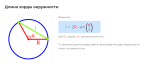 длина хорды окружности формула