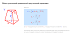 объем усеченной правильной треугольной пирамиды формула