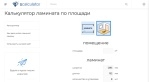 расчет_по_площади
