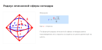 радиус вписанной сферы октаэдра формула
