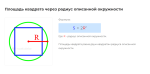 площадь квадрата через радиус описанной окружности формула