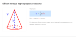 объем конуса через радиус и высоту формула