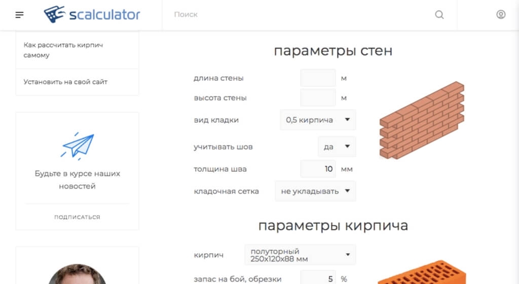 Сколько кирпичей калькулятор. Как посчитать кирпич на стену. Калькулятор подсчета кирпича на стену. Калькулятор расчёта кирпича для строительства дома.