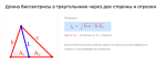 длина биссектрисы в треугольнике через две стороны и отрезки формула