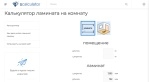 расчет_по_размерам_комнаты
