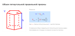 объем пятиугольной правильной призмы формула