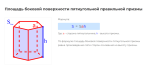 площадь боковой поверхности пятиугольной правильной призмы формула